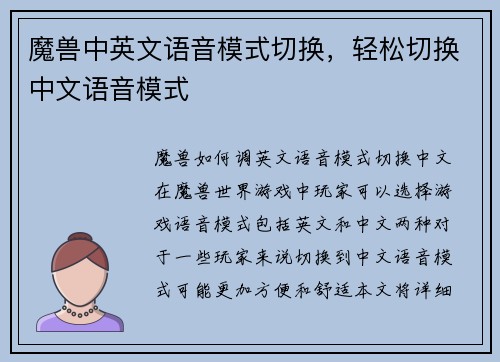 魔兽中英文语音模式切换，轻松切换中文语音模式